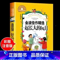 一起长大的玩具 [正版]兔子坡注音版 适合小学生一年级二年级三年级下册课外书的书目老师经典书籍上册儿童漫画绘本故事书全套