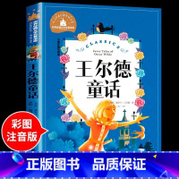 王尔德童话 [正版]兔子坡注音版 适合小学生一年级二年级三年级下册课外书的书目老师经典书籍上册儿童漫画绘本故事书全套新蕾