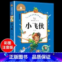 小飞侠 [正版]兔子坡注音版 适合小学生一年级二年级三年级下册课外书的书目老师经典书籍上册儿童漫画绘本故事书全套新蕾出版