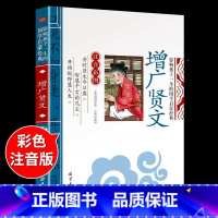 国学启蒙-增广贤文 [正版]千字文注音版 国学经典朗诵本完整版小学一年级上册下册阅读课外书小学生幼儿园儿童早教书籍拼音绘