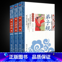 [全3册]三字经千字文弟子规 [正版]千字文注音版 国学经典朗诵本完整版小学一年级上册下册阅读课外书小学生幼儿园儿童早教
