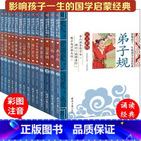 [全14册]儿童国学启蒙经典朗诵 [正版]千字文注音版 国学经典朗诵本完整版小学一年级上册下册阅读课外书小学生幼儿园儿童