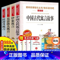 必读4册 [正版]中国古代寓言故事伊索寓言三年级下册课外书全套