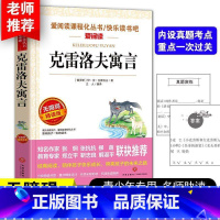 克雷洛夫寓言 [正版]中国古代寓言故事伊索寓言三年级下册课外书全套