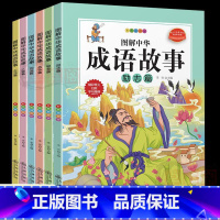 图解中华成语故事 [正版]全套6册 图解中华成语故事 彩色图案版 小学生版课外阅读书籍儿童文学二三四五年级中国经典国学精