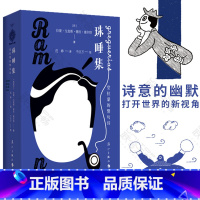 [正版] 珠唾集 堂拉蒙的警句诗 从《格雷格利亚大全》精选200首 作者西班牙作家拉蒙·戈麦斯·德拉·塞尔纳 外国诗