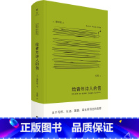 [正版] 给青年诗人的信 德语诗人里尔克著 德语翻译家冯至经典译本 关于写作生活孤独遥远但切近的安慰 外国诗歌散文随笔经