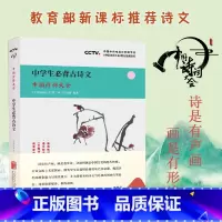 [正版]直营中国诗词大会中学生必背古诗文 诗词鉴赏书籍