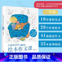 语文 小学一年级 [正版] 大猫老师的绘本作文课 一年级 陈迅喆 课外书作文书小学一年级小学教辅小学生作文大全儿童