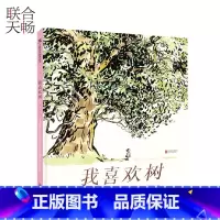 我喜欢树 [正版]我喜欢树 克丽丝·巴特沃思著 纽约时报书评周刊年度插画 3--6岁疗愈系暖心绘本幼儿园亲子阅读睡前故事