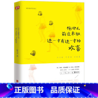 [正版]怕什么前途未知 进一寸有进一寸的欢喜 不讨好 不妥协不将就 文艺书籍 治愈 励志自我激励自我提升类书籍