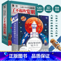 [正版]全2册 了不起的发明 到有繁星的地方去 火箭设计师给孩子的火箭太空立体书 3-6-12岁儿童小学生课外阅读航空航