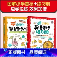 英语 小学通用 [正版]全2册 图解小学生英语音标入门+练习册 6-12岁儿童小学生少儿英语国际音标辅导小学通用书 发音