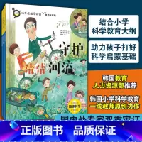 科学原理早知道:自然与环境 4册 [正版]全4册 科学原理早知道 自然与环境 韩国小学科学教育老师创作 5-10岁儿童小