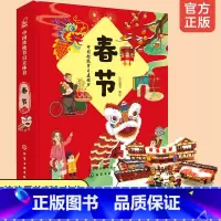 [正版] 中国传统节日立体书 春节 2-6-8岁少儿童宝宝科普中国传统文化节日3D立体场景书趣味小故事新年立体书籍中华传