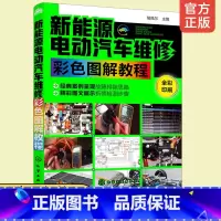 [正版]新能源电动汽车维修彩色图解教程 电动汽车故障维修技术书籍 电动汽车结构构造原理书 纯电动汽车高压配电电池系统系统