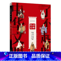 [正版]了不起的中华文明 你好大师 儿童的传统文化入门读物文明礼仪宗教哲学国学教育 中国传统文化 少儿国学书籍 青少