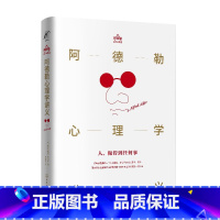 [正版] 阿德勒心理学讲义 体心理学创始人 帮助人们 正确透彻地理解人性 处理日常关系 减少生活行为中的错误书籍