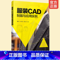 [正版] 服装CAD制版与应用实例 服装CAD教程书籍 AccuMark PDS V9样板设计系统 系统界面主要功能和操