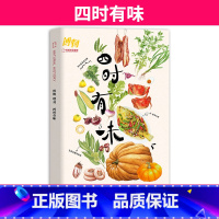 [四时有味]博物杂志2024年增刊 [正版]博物四时有味+美味博物学博物杂志增刊2024/2023年中国国家地理青少年版