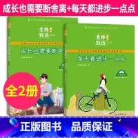 [2册]意林励志甄选:成长也需要断舍离+每天都进步一点点 [正版]意林励志甄选版全套4册小学生自我管理成长励志书不拖延哪