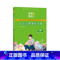 意林励志甄选:成长也需要断舍离 [正版]意林励志甄选版全套4册小学生自我管理成长励志书不拖延哪有那么难每天都进步一点点2