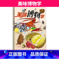 [美味博物学]博物杂志2023年增刊 [正版]博物四时有味+美味博物学博物杂志增刊2024/2023年中国国家地理青少年