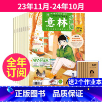 4跨年订阅[24年2月-25年1月]送2个本 [正版]全年订阅/24期意林少年版杂志2023/2024年1-12月1