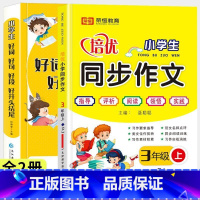 好词好句好段+3上同步作文 小学通用 [正版]小学生1-6年级好词好句好段作文大全作文素材写作技巧好开头结尾注音版一二三