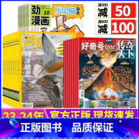 [正版]历史喵+好奇号+博物杂志组合 2023年-2024年全年订阅起订月任选 共36期 少儿兴趣阅读历史漫画书 中小学