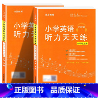 6年级上册+下册.英语听力天天练 小学通用 [正版]木叉教育英语听力天天练人教版PEP2024新三四五六年级上下册小学