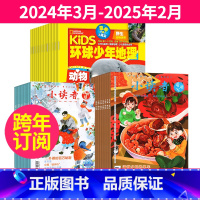 3[跨年订阅]2024年3月-2025年2月 [正版]全年订阅环球少年地理+小读者爱读写+小读者阅世界杂志组合2023年