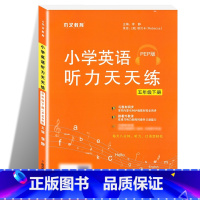 5年级下册.英语听力天天练 小学通用 [正版]木叉教育英语听力天天练人教版PEP2024新三四五六年级上下册小学 小学3