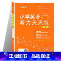 4年级上册.英语听力天天练 小学通用 [正版]木叉教育英语听力天天练人教版PEP2024新三四五六年级上下册小学 小学3