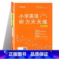 4年级上册.英语听力天天练 小学通用 [正版]木叉教育英语听力天天练人教版PEP2024新三四五六年级上下册小学 小学3