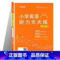 6年级下册.英语听力天天练 小学通用 [正版]木叉教育英语听力天天练人教版PEP2024新三四五六年级上下册小学 小学3