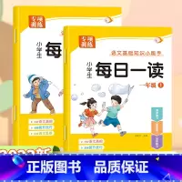 [一年级下册]句子训练 小学一年级 [正版]2023版小学生一年级每日一读上下两册经典文章句子素材积累每日早读小学1年级