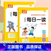 [一年级上册]句子训练 小学一年级 [正版]2023版小学生一年级每日一读上下两册经典文章句子素材积累每日早读小学1年级