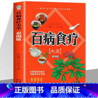 [单本]百病食疗大全 [正版]抖音同款学做药酒不生病书籍 中药泡酒药材补肾药酒食疗养生大全食疗药膳养生宝典补气血科普攻略