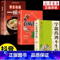 [3本]药酒+百病食疗+一碗汤 [正版]抖音同款学做药酒不生病书籍 中药泡酒药材补肾药酒食疗养生大全食疗药膳养生宝典补气