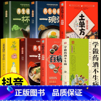 [7本]食疗养生大全 [正版]抖音同款学做药酒不生病书籍 中药泡酒药材补肾药酒食疗养生大全食疗药膳养生宝典补气血科普攻略