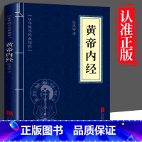 [单本]黄帝内经 [正版]抖音同款学做药酒不生病书籍 中药泡酒药材补肾药酒食疗养生大全食疗药膳养生宝典补气血科普攻略 中