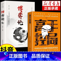 [正版]全套2册 博弈论原版高手控局书籍玩的就是心计全套图解励志诡计大全集书谋略为人处世之道人际交往生活中博奕博弈博亦电