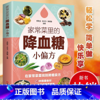 [正版]动作大健康适合老人看的书家常菜里的小偏方只有医生知道的营养学告诉您得了糖尿病就该这么吃让糖尿病患者吃好每天