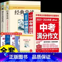 [配套人教版 4册]钢铁常谈+满分作文 [正版]经典常谈和钢铁是怎样炼成的必读长谈朱自清著原著初中八年级下册课外书阅读书