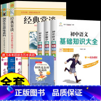 [配套人教版 5册]钢铁常谈+基础知识 [正版]经典常谈和钢铁是怎样炼成的必读长谈朱自清著原著初中八年级下册课外书阅读书