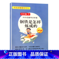 [单本]钢铁是怎样炼成的 考点 [正版]经典常谈和钢铁是怎样炼成的必读长谈朱自清著原著初中八年级下册课外书阅读书籍书目8