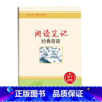 [单本]经典常谈 考点 [正版]经典常谈和钢铁是怎样炼成的必读长谈朱自清著原著初中八年级下册课外书阅读书籍书目8下名著金