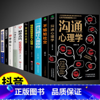 [10册]综合提升自身一套就够 [正版]抖音同款不尴尬社交沟通心理学高情商聊天术人际交往为人处世相处攻略说话技巧书籍的艺