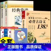 [配套人教版 3册]钢铁常谈+古诗文 [正版]经典常谈和钢铁是怎样炼成的必读长谈朱自清著原著初中八年级下册课外书阅读书籍